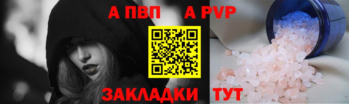 Мурино  A-PVP Соль  Вход с VPN  A-PVP мука  A PVP  А ПВП Соль 