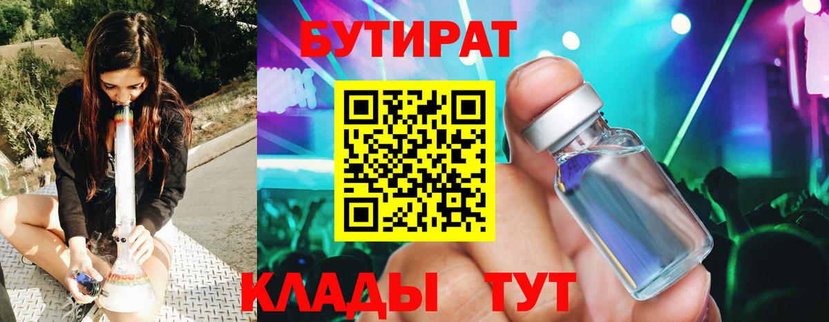 Бутират бутик Мурино