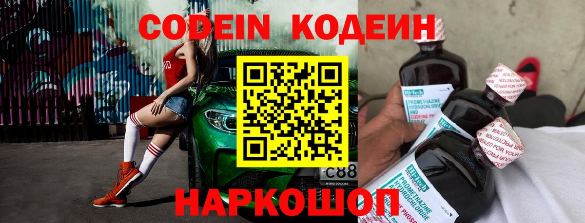 Мурино  Codein напиток Lean (лин)  Вход с VPN 