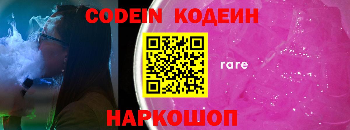 Кодеин напиток Lean (лин) Мурино