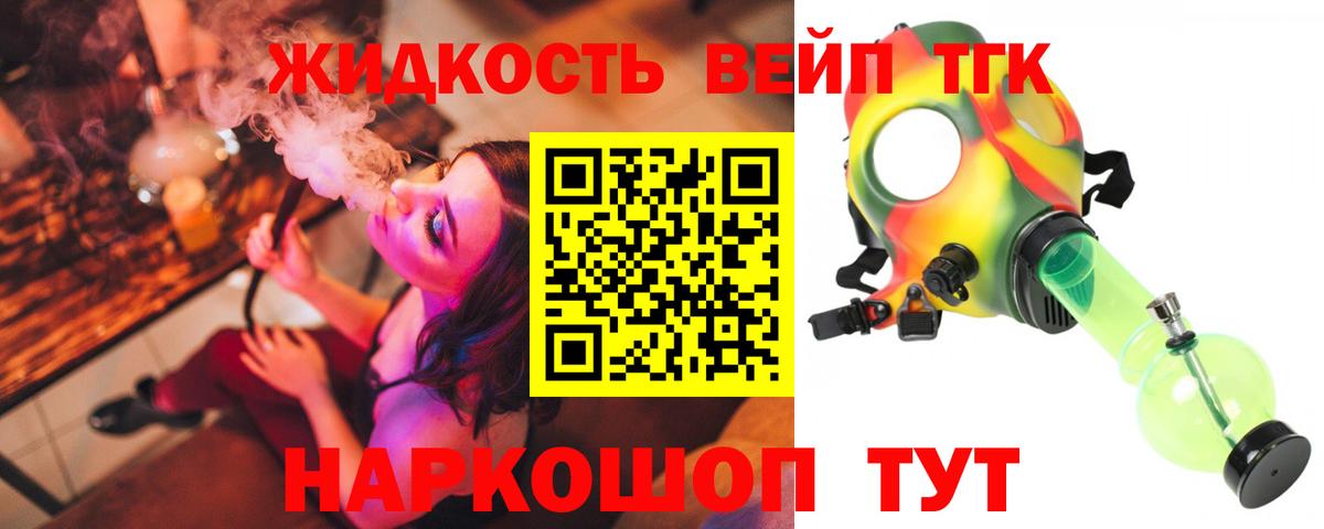 ТГК жижа  Вход с VPN  Мурино 